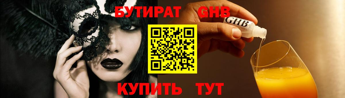 Бутират  Вход с VPN  Протвино  Бутират 99% 