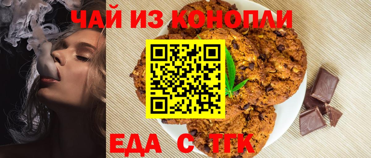 Протвино  Печенье с ТГК марихуана  Вход с VPN 