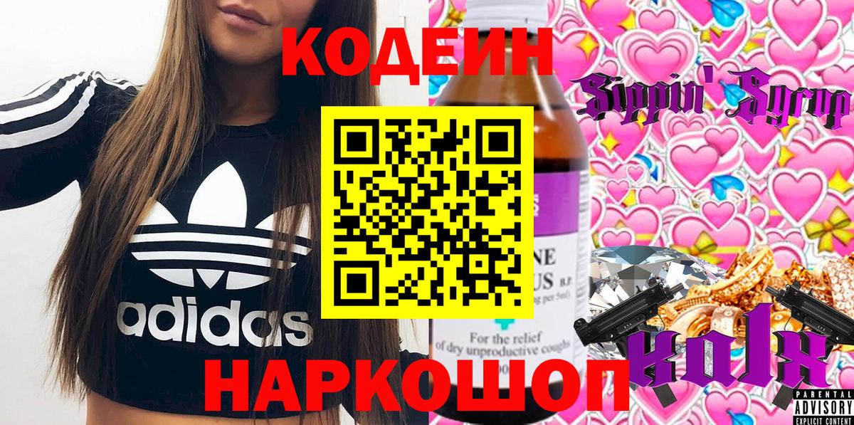 Кодеин напиток Lean (лин) Протвино