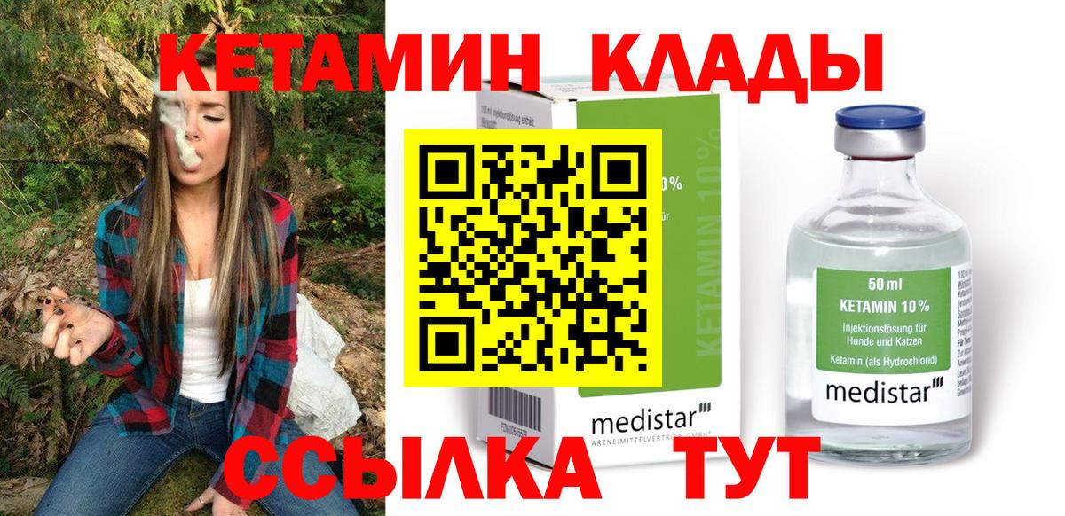 Протвино  Кетамин VHQ  Вход с VPN  Кетамин VHQ 