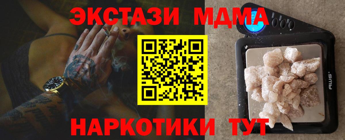 Протвино  MDMA  Вход с VPN  МДМА crystal  MDMA кристаллы 