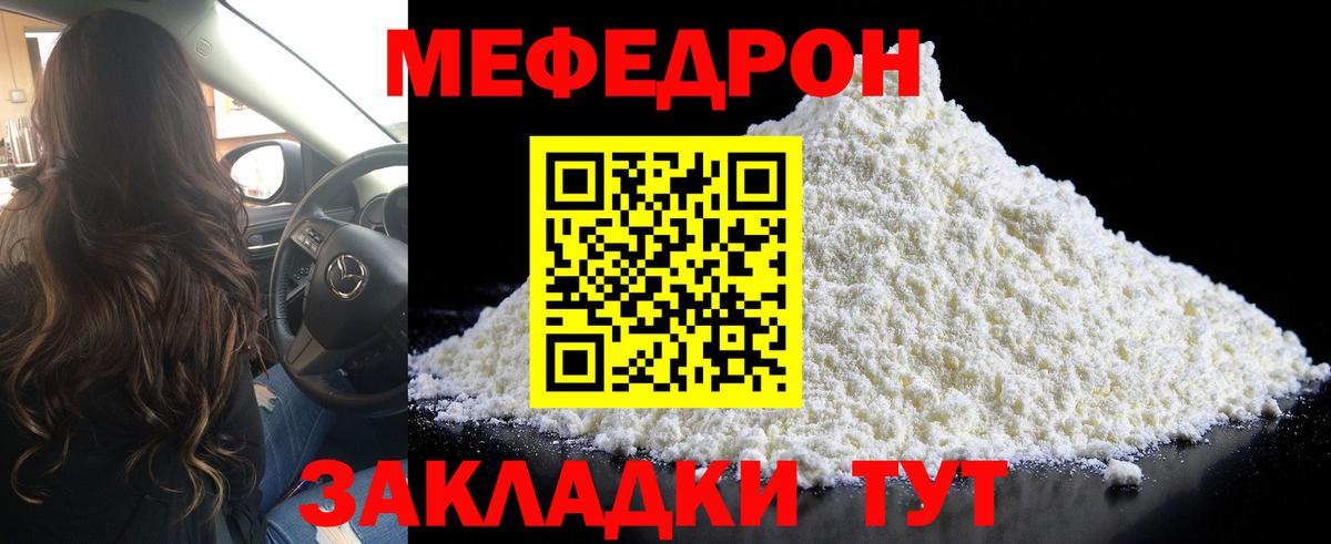Мефедрон кристаллы Протвино