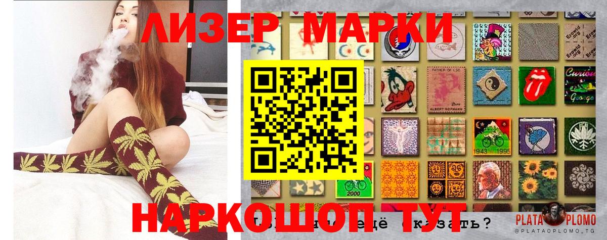 Марки N-bome 1500мкг Протвино