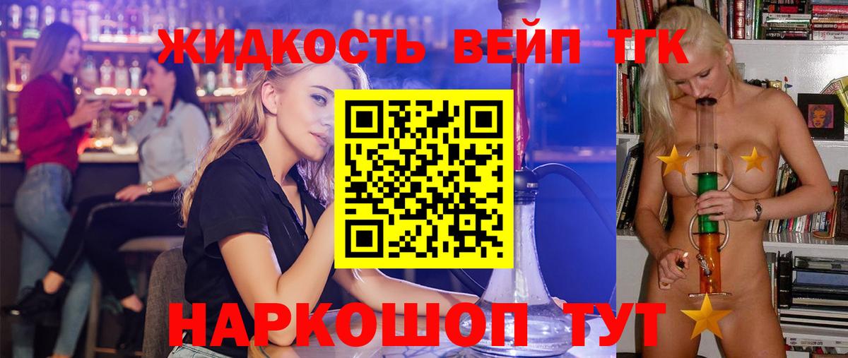 Дистиллят ТГК вейп Протвино