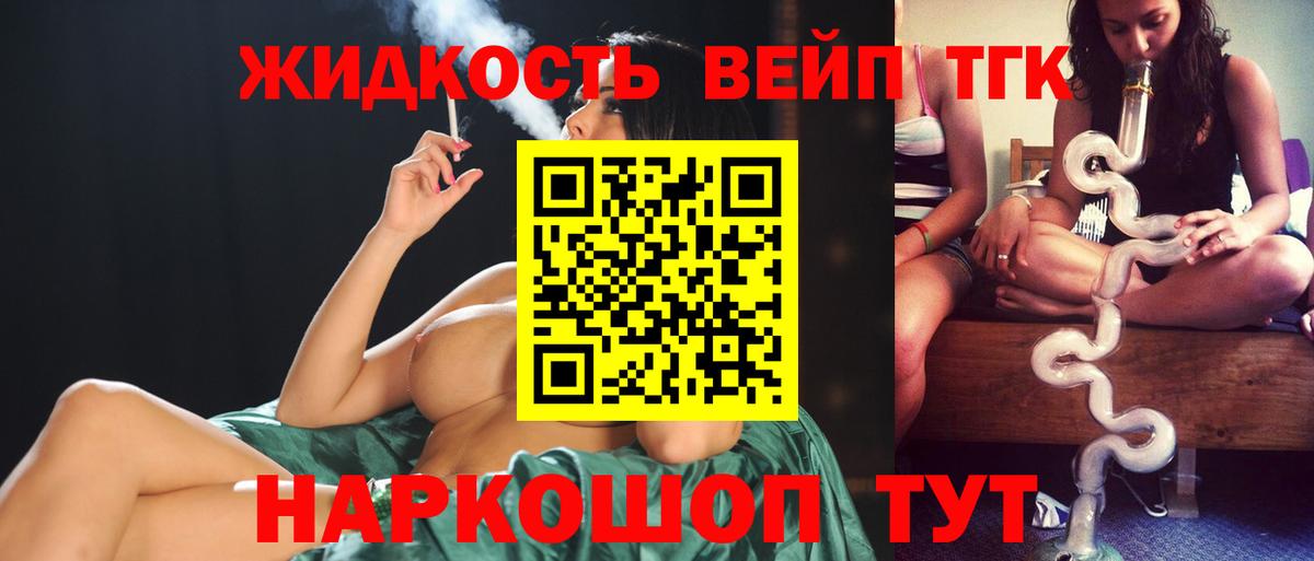 наркошоп  ТГК жижа  Вход с VPN  Протвино 